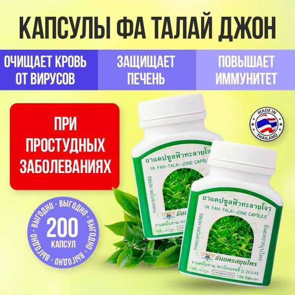 Thai Andrographis Paniculata Capsules: Fight Colds & Flu Naturally with Fa Talai Jon