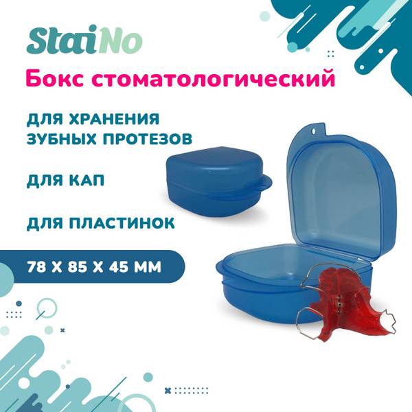 Staino Plastic Box for Dentures and Orthodontic Appliances, 78x83x45 mm, Azure