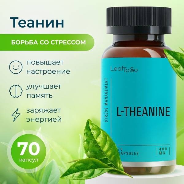 L-Theanine 200mg Stress Relief Supplement - 70 Capsules