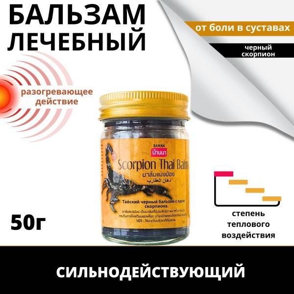 Black Scorpion Muscle & Joint Warming Balm (50g)