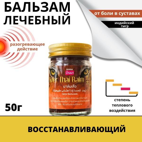 Thai Tiger Balm: Muscle &amp; Joint Pain Relief (50g)