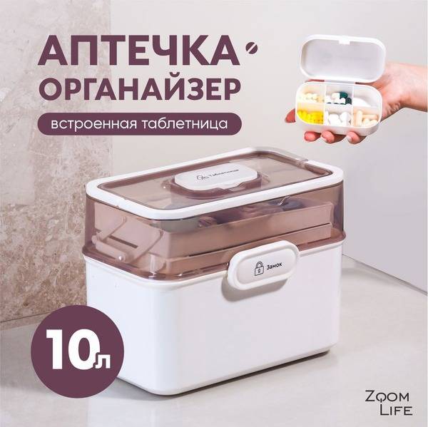 ZoomLife Home Medical First Aid Kit 10 L Plastic Organizer White Transparent