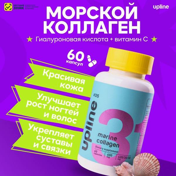 Marine Collagen with Hyaluronic Acid & Vitamin C - Upline #315 (60 Capsules)