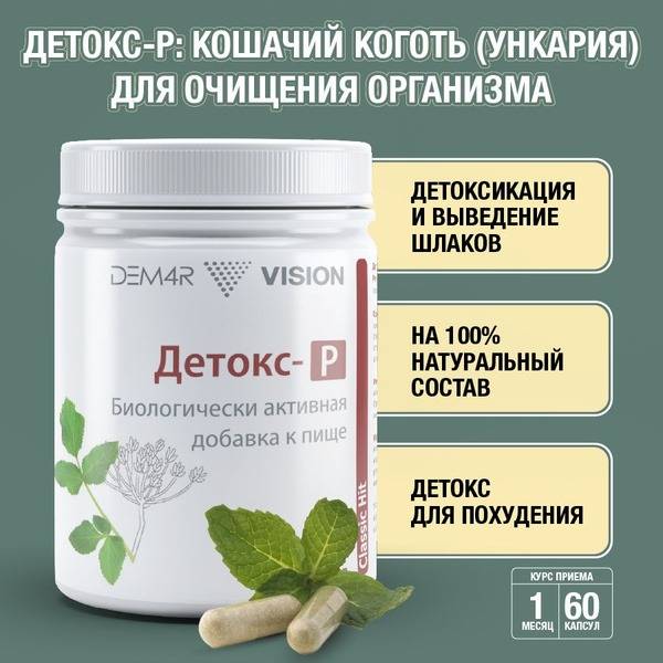 DEM4R Detox-R Cat's Claw (Uncaria) Dietary Supplement for Detoxification and Immunity, 500mg, 60 Capsules