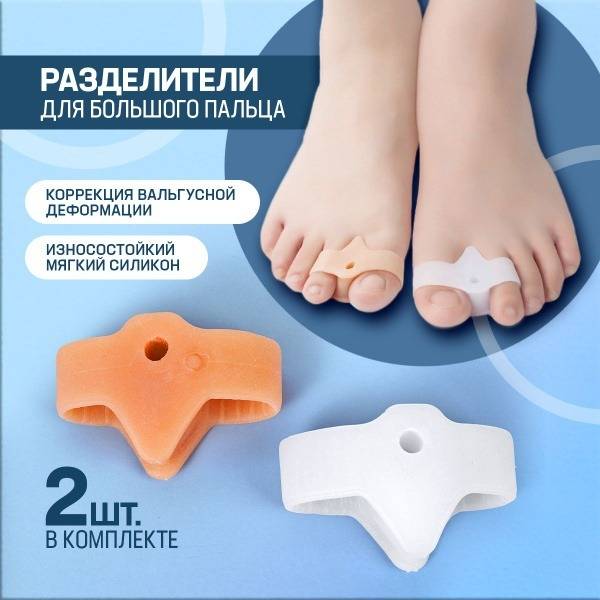 Silicone Toe Separators: 2-Pack Big Toe Corrector & Bunion Protector