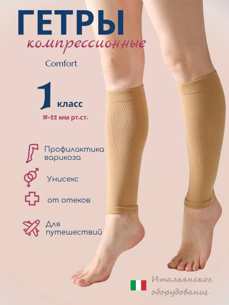Filorosso Sport Compression Knee-Highs, Class 1, Beige, Size 1, 1 Pair
