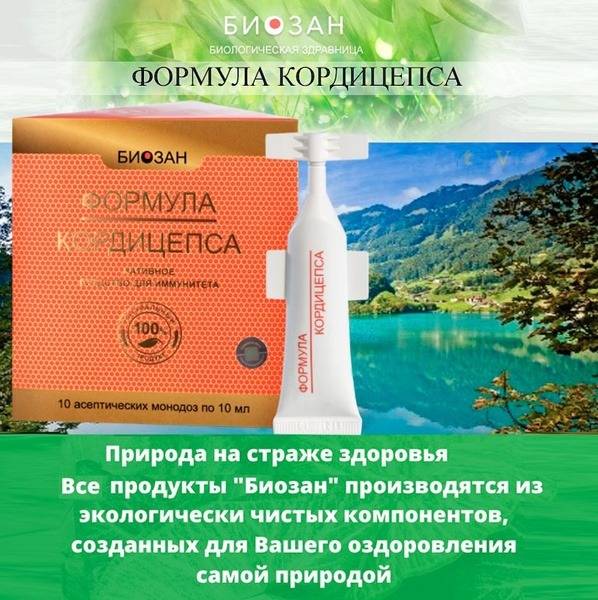 Biozan Cordyceps Formula: 10ml Immune Support (10 Single-Dose Vials)