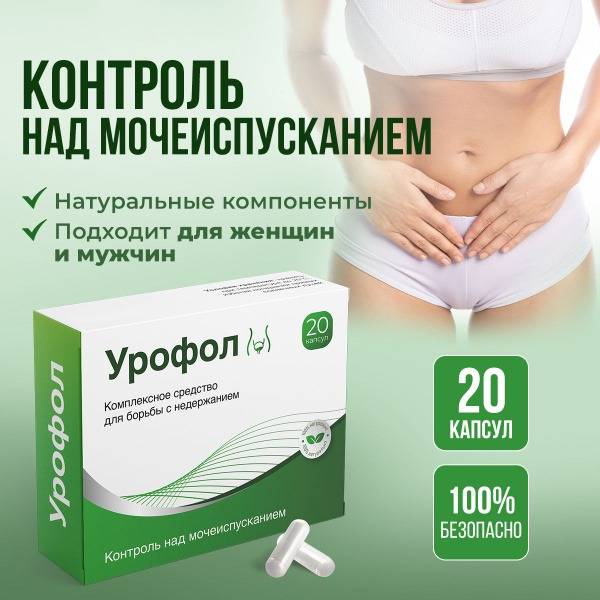 Urofol: 20 Capsules for Urinary Incontinence & Cystitis Relief