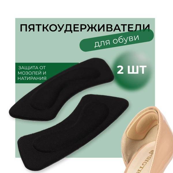 Shoe Inserts for Heel Pain & Size Reduction - 2 Pack Black Fabric Pads