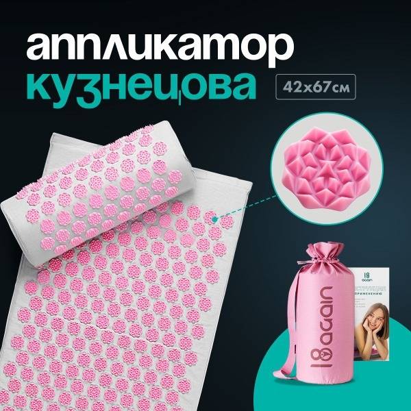 Kuznetsov Applicator: Pink Massage Mat for Back Pain
