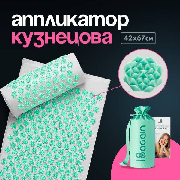 Kuznetsov Applicator: Massage Mat & Roller