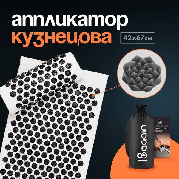 Kuznetsov Applicator: Black Massage Mat & Set