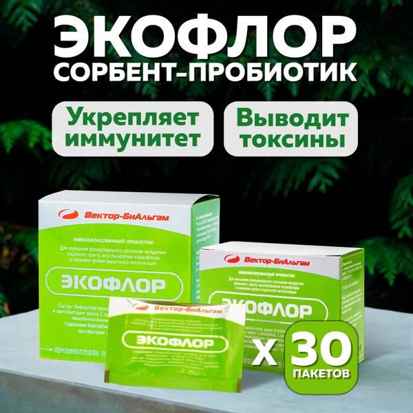 Vector-Bialgam Ecoflor Sorbent Probiotic, 30 Packets, Dietary Supplement for Digestion and Intestinal Microflora