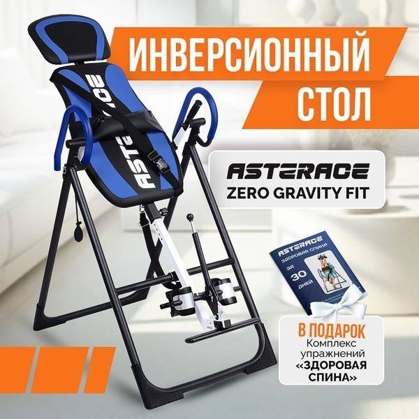 Asterace Zero Gravity Fit Inversion Table for Spinal Decompression and Back