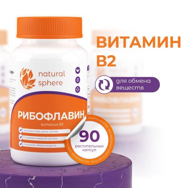 Vitamin B2 Riboflavin 90 Capsules 6 mg - NaturalSphere