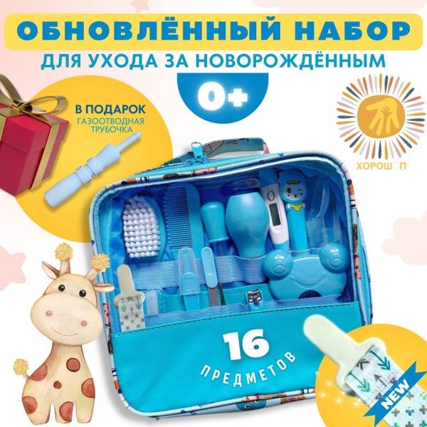 KhOROShOP 16-Piece Newborn Baby Hygiene and Grooming Kit, Light Blue
