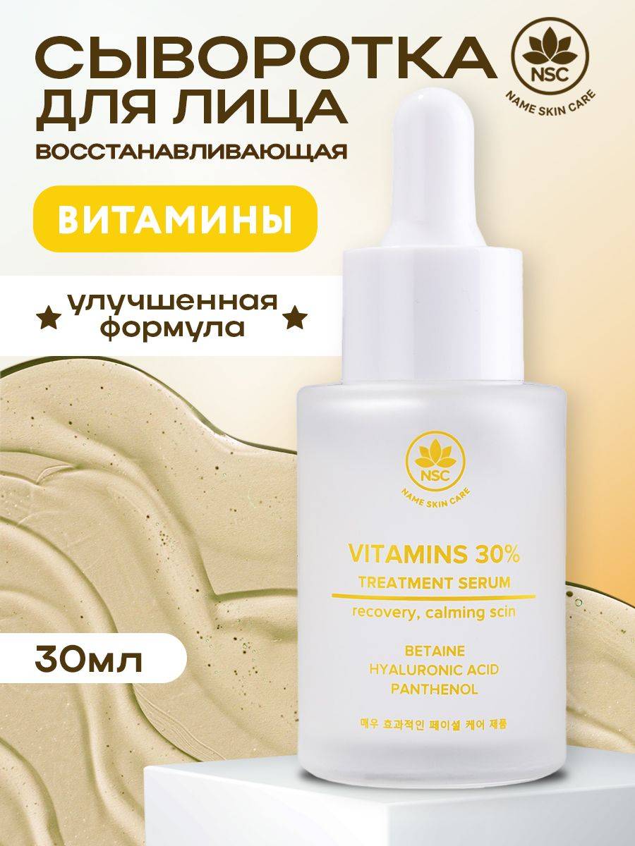 NAME SKIN CARE Serum 29.8 ml
