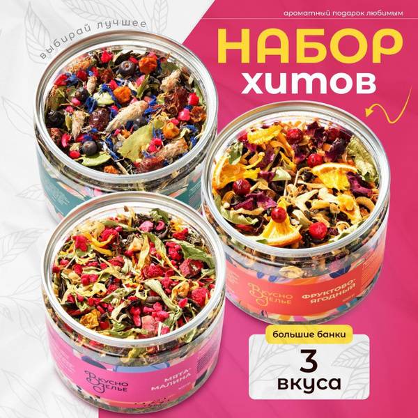Vkusnoe Zelye Gift Set Loose Leaf Tea 3 Varieties — Taiga Blend, Mint Raspberry, Fruit Berry in Plastic Jars