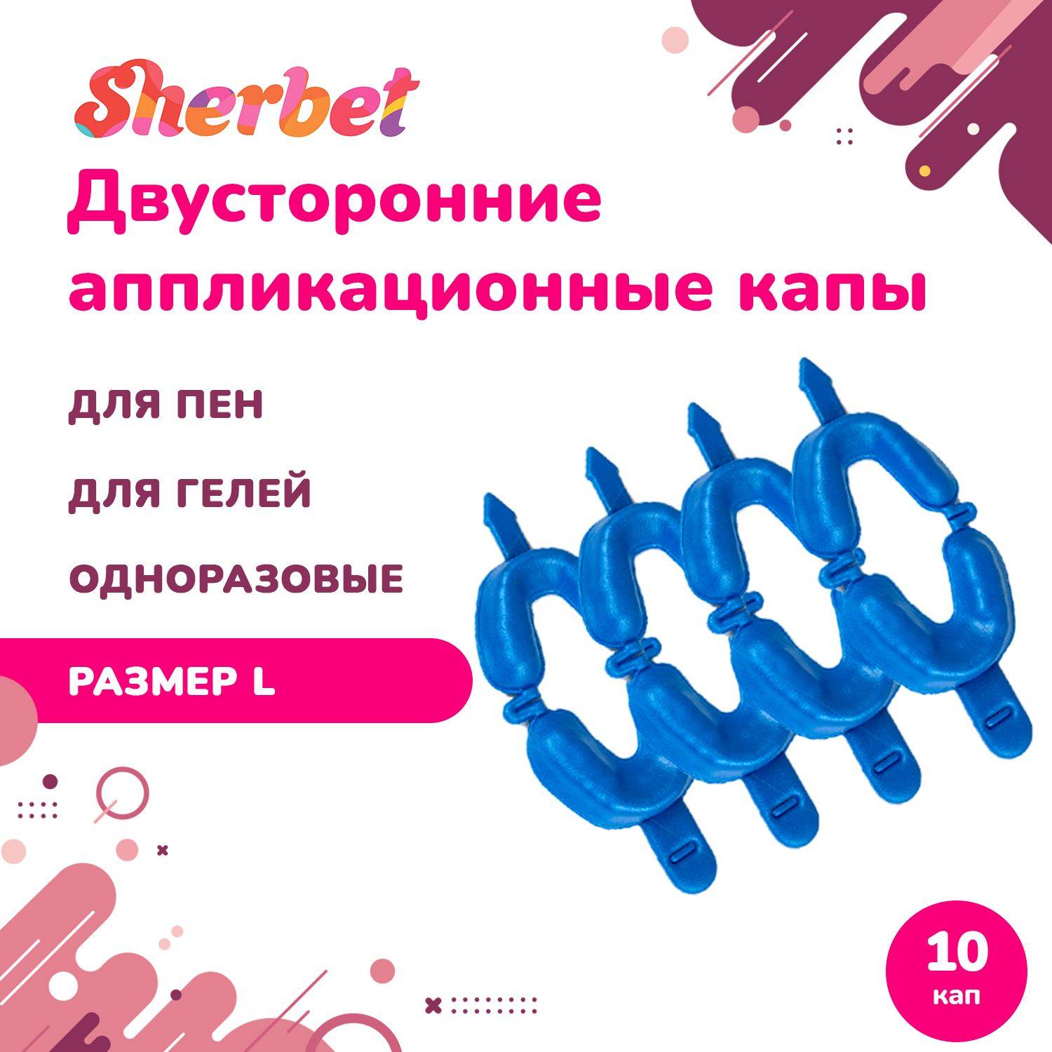 Sherbet Dual Arch Trays Size L (10 pieces) - Disposable Application Trays #4