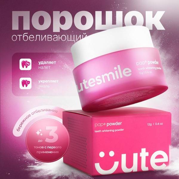 CuteSmile PAP+ Teeth Whitening Powder