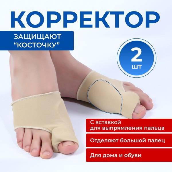 Foot Corrector with Toe Bunion Protector, Orthopedic Toe Stabilizer, 2-Pack