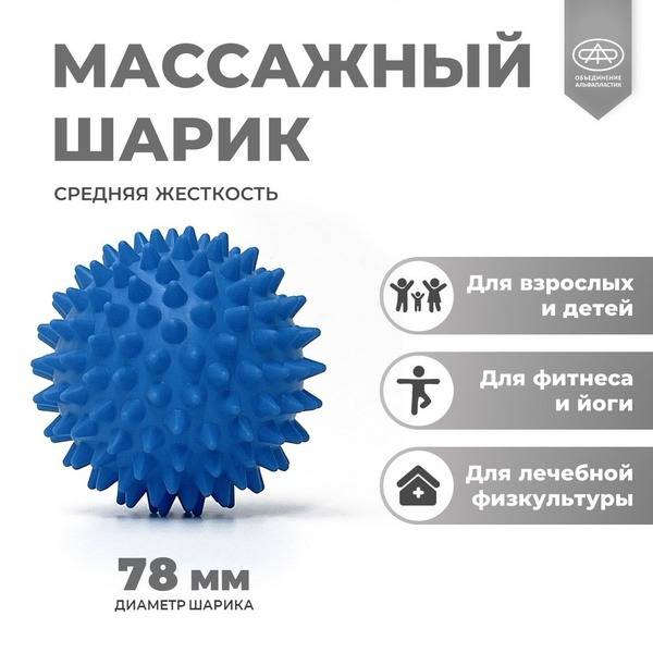 Blue Massage Ball