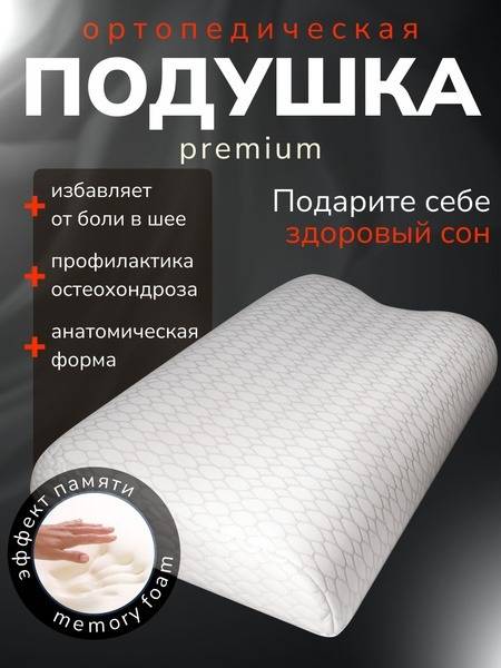 Orthopedic Pillow for Sleeping
