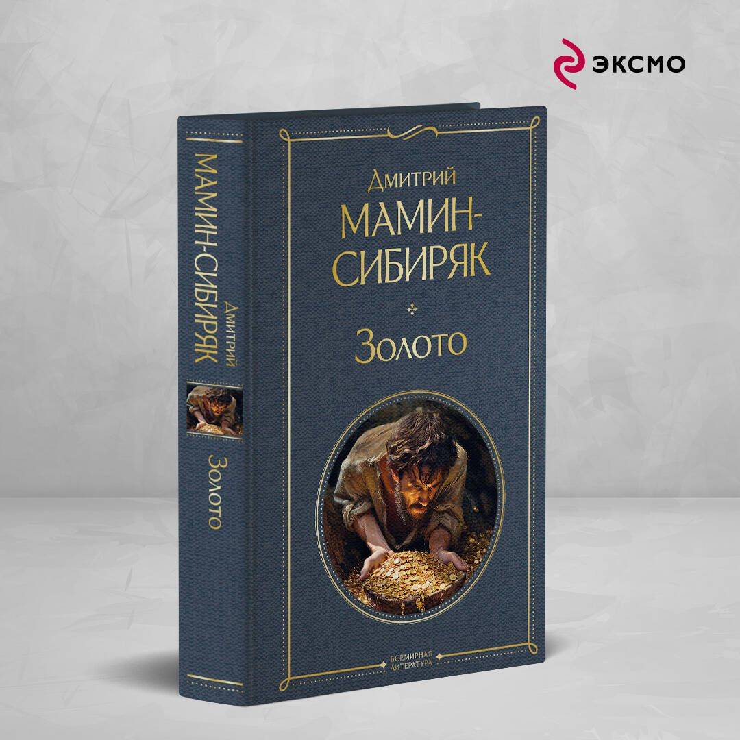 Золото | Gold