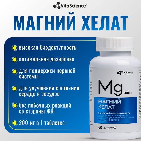 Magnesium Chelate 60 Tablets - Vitamin Supplement, 200mg