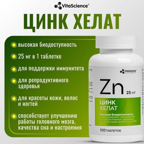 Zinc Chelate 100 Tablets - 25mg per Tablet - Dietary Supplement