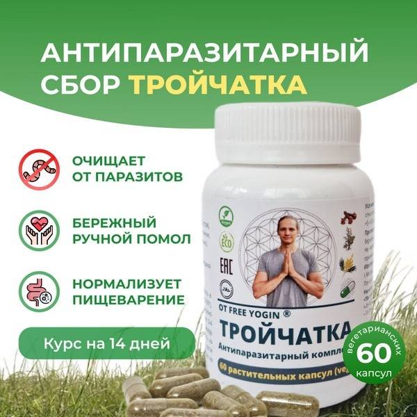 FREE YOGIN Troychatka Anti-Parasitic Herbal Blend Capsules, 60 Count