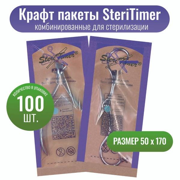 Sterile Kraft Paper Pouches with Self-Adhesive Seal & QR Code (100 Pack, 50x170mm)