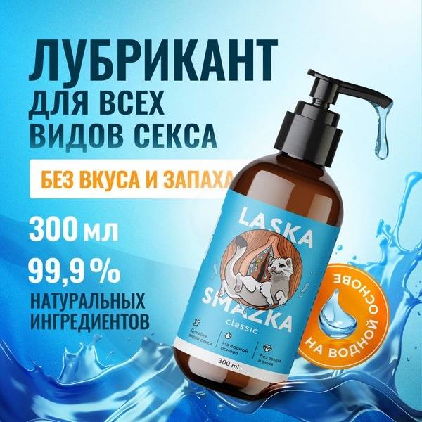 Water-Based Lubricant, 300ml, Flavorless