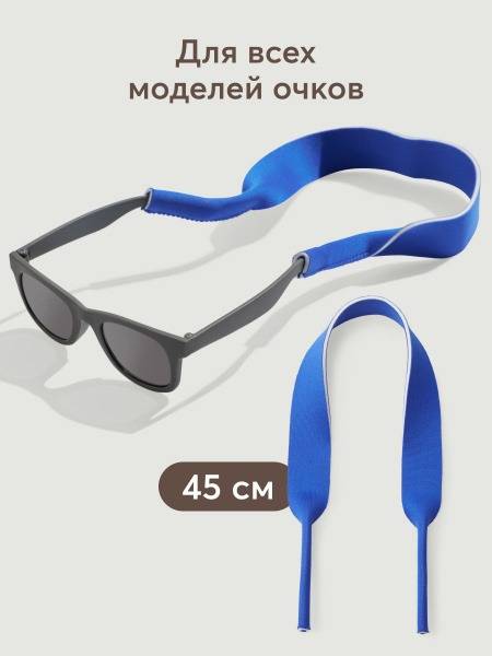 Happy Baby Kids Eyeglass Strap 45 cm Blue