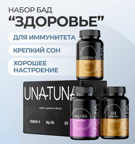 UNATUNA Vitamin Complex D3 2000 ME, Magnesium B6 300 mg, Omega-3 60% 1200 mg 240 Capsules