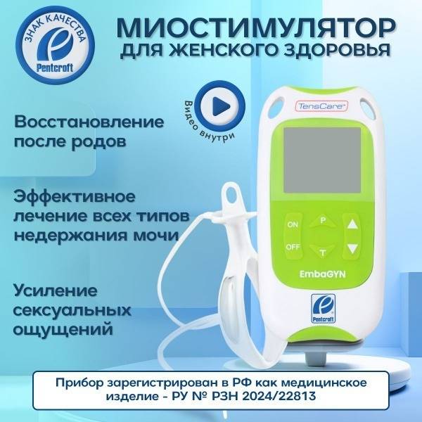 TensCare EmbaGYN Pelvic Exerciser