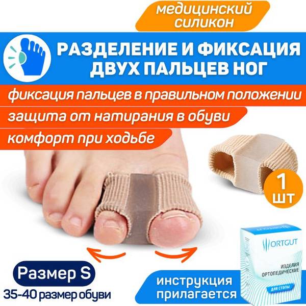 ORTGUT Fabric Toe Separator & Corrector for Hallux Valgus, Hammer Toe - Silicone Divider, Size S (Shoe 35-40), 1 Piece