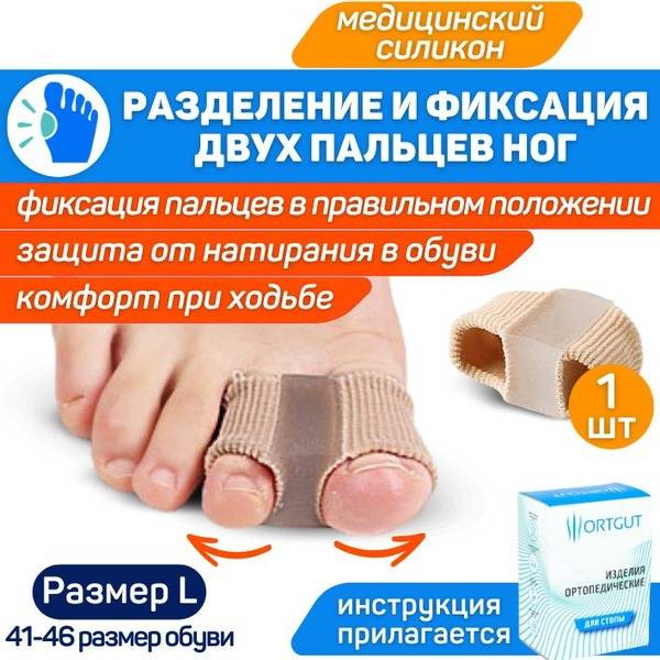 ORTGUT Toe Separator L — 1 pc