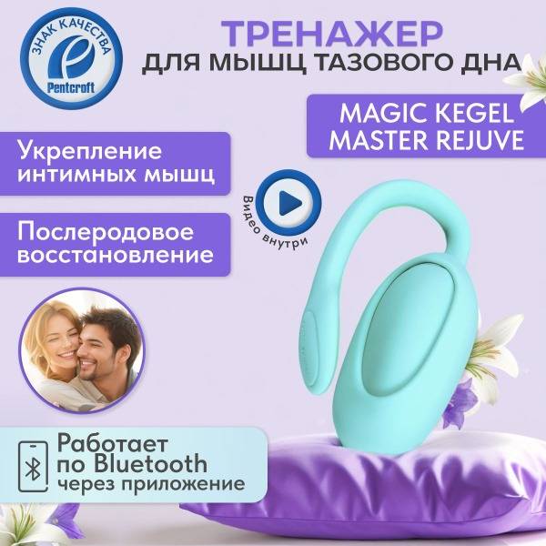 Magic Kegel Rejuve: Pelvic Floor Muscle Trainer
