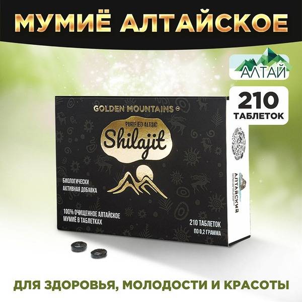 Mummy Extract Tablets: 210 x 200mg
