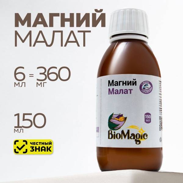 BioMagic Liquid Magnesium Malate, 150ml