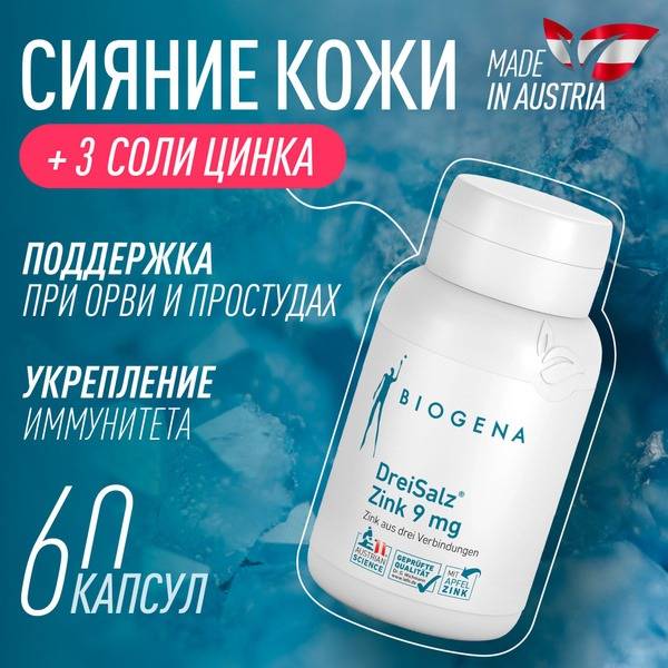 Biogena Organic Zinc Triple Salt 9 mg, 185 mg Capsules