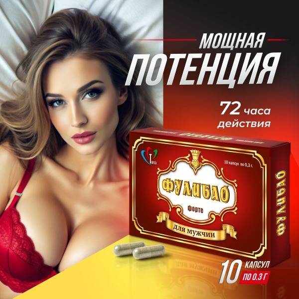 Fulibao Forte Male Enhancement Capsules, 10 Count