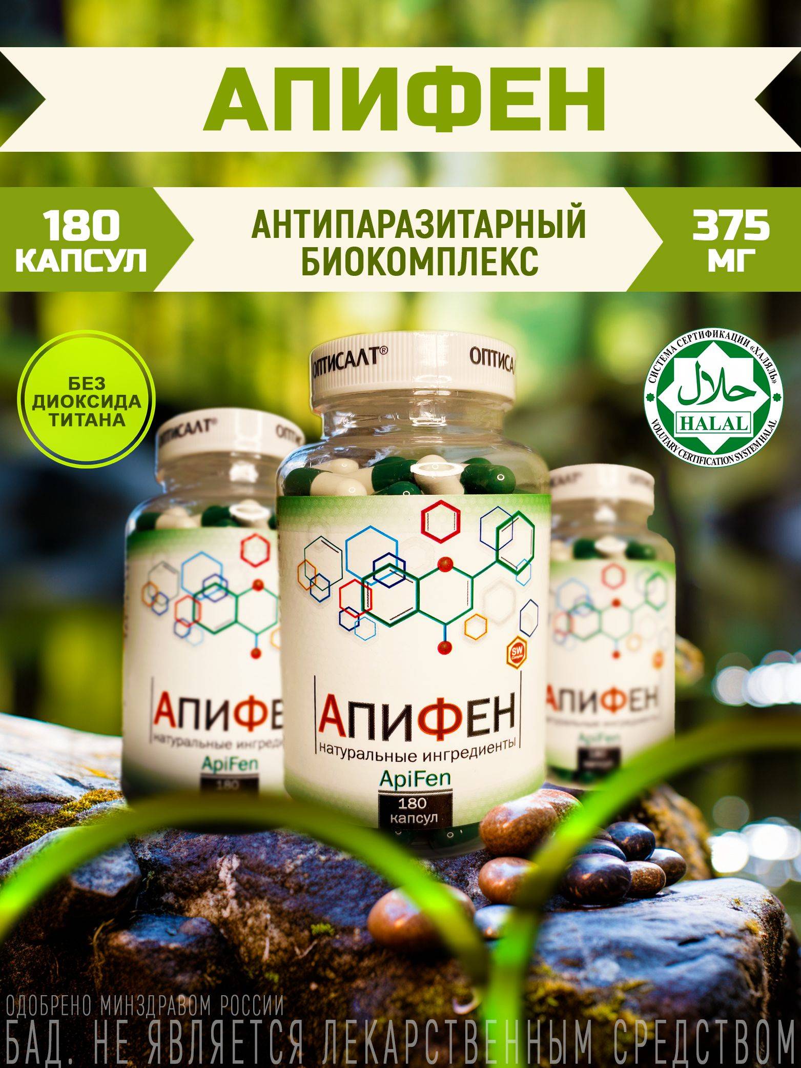Apifen Herbal Complex Capsules, 180 Count