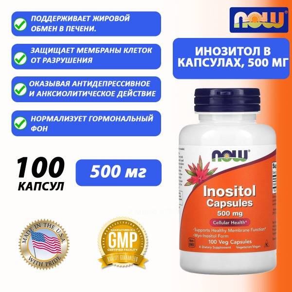 NOW Inositol 500 mg Vitamin B8 100 Vegetarian Capsules