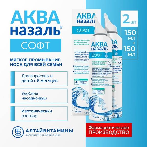 Aquanasal Soft Nasal Spray 2-Pack 150 ml, 2 Count