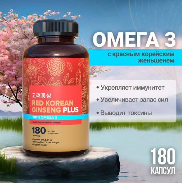 Omega-3 with Korean Red Ginseng (180 Fish Oil Capsules)