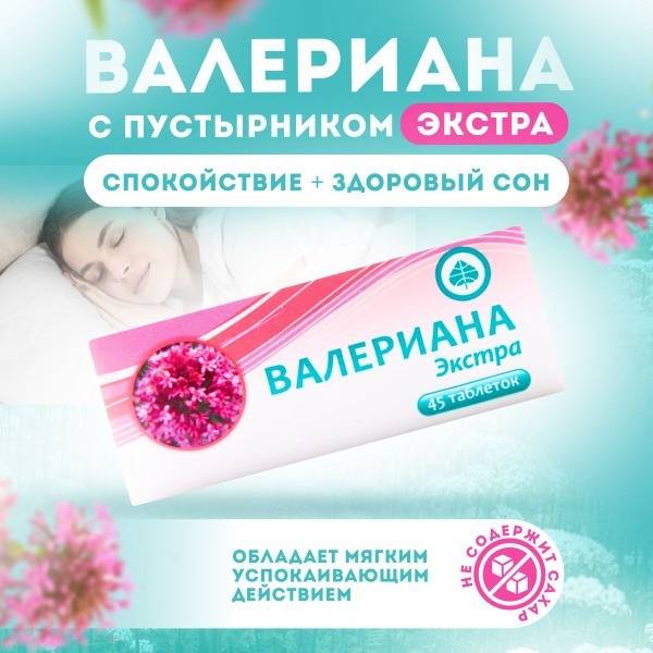 Valerian Root Extract for Sleep & Calm - 45 Tablets