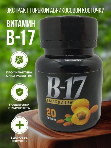 Vitamin B17 (Amygdalin) 20g: Benefits & Uses