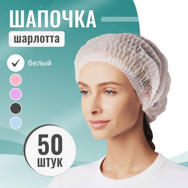 BEAUTY ART Disposable White Charlotte Medical Cap, 50 pcs